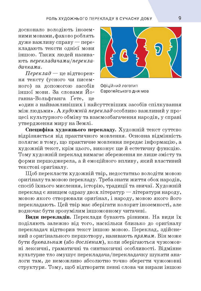 Підручник Зарубіжна література 7 клас Ніколенко