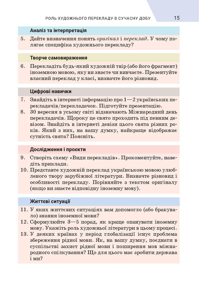 Підручник Зарубіжна література 7 клас Ніколенко