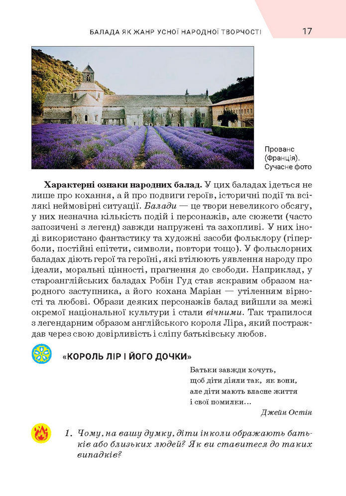 Підручник Зарубіжна література 7 клас Ніколенко