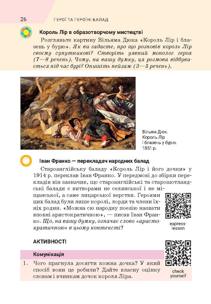 Підручник Зарубіжна література 7 клас Ніколенко