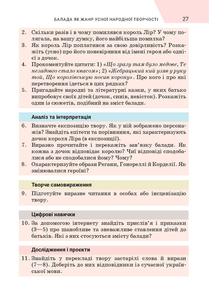 Підручник Зарубіжна література 7 клас Ніколенко