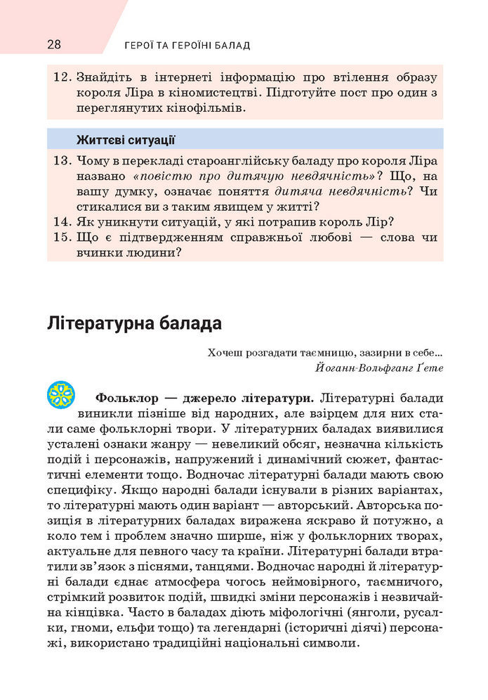 Підручник Зарубіжна література 7 клас Ніколенко