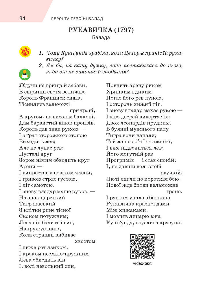 Підручник Зарубіжна література 7 клас Ніколенко