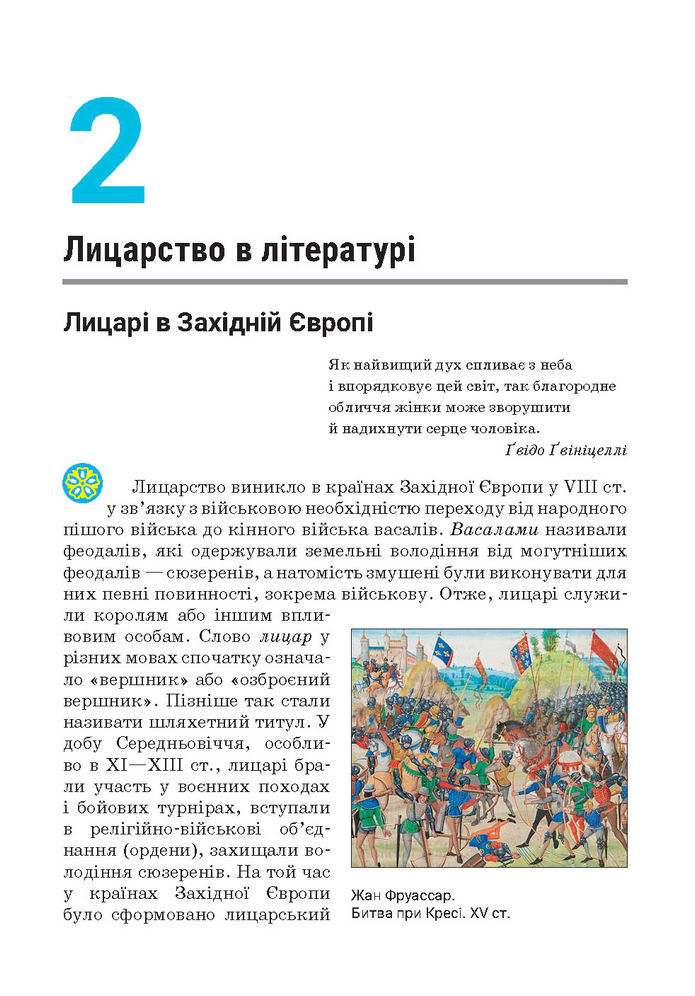 Підручник Зарубіжна література 7 клас Ніколенко