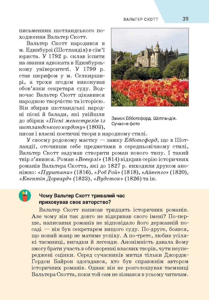 Підручник Зарубіжна література 7 клас Ніколенко