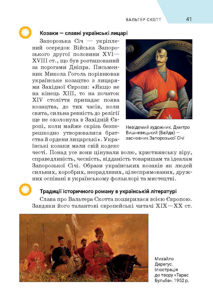 Підручник Зарубіжна література 7 клас Ніколенко