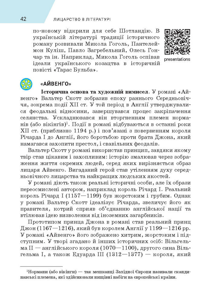 Підручник Зарубіжна література 7 клас Ніколенко