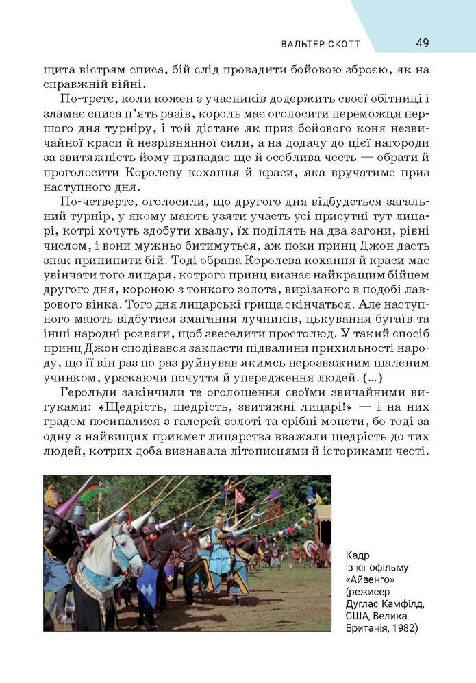 Підручник Зарубіжна література 7 клас Ніколенко