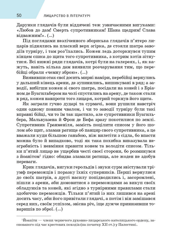 Підручник Зарубіжна література 7 клас Ніколенко