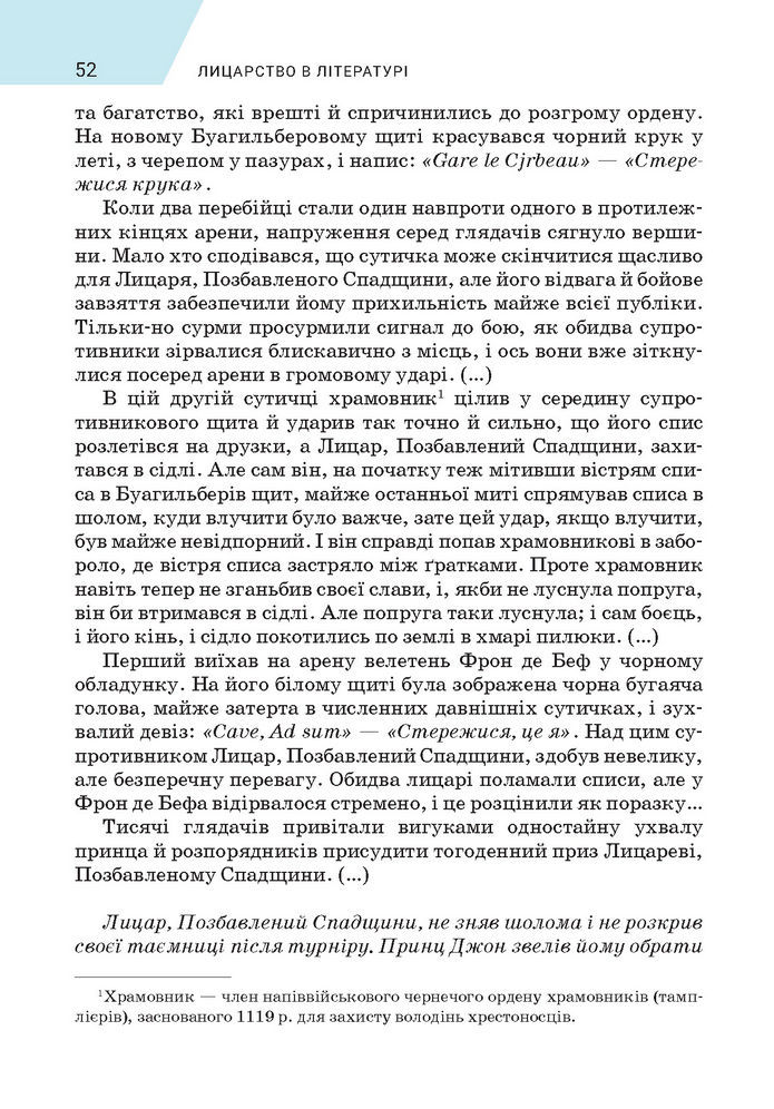 Підручник Зарубіжна література 7 клас Ніколенко