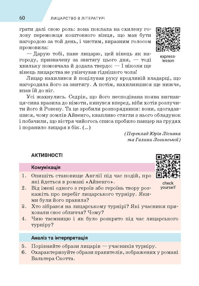 Підручник Зарубіжна література 7 клас Ніколенко