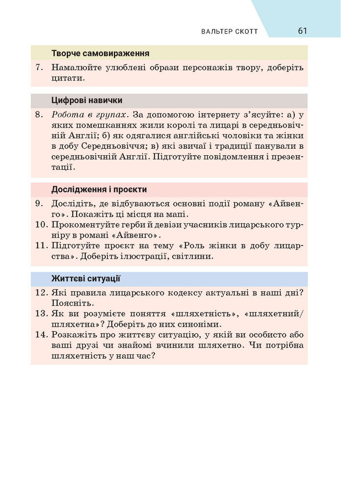 Підручник Зарубіжна література 7 клас Ніколенко