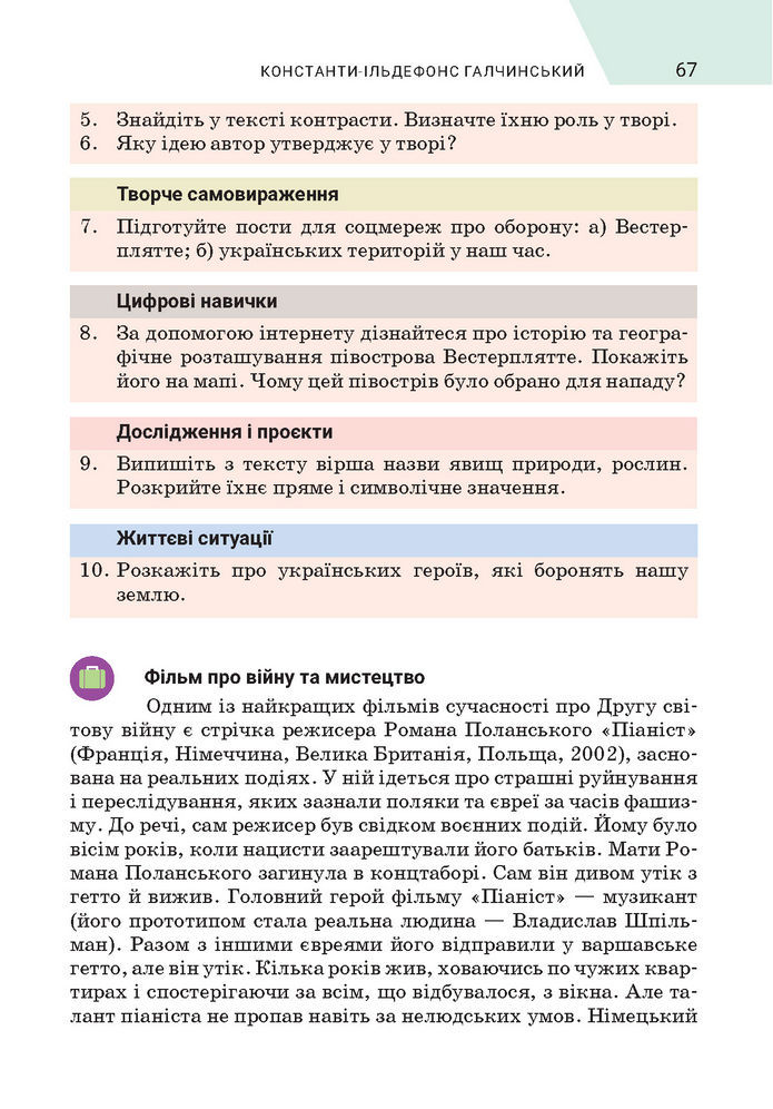 Підручник Зарубіжна література 7 клас Ніколенко