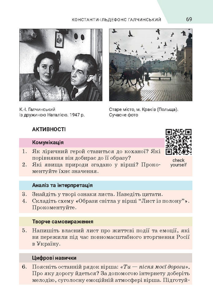 Підручник Зарубіжна література 7 клас Ніколенко