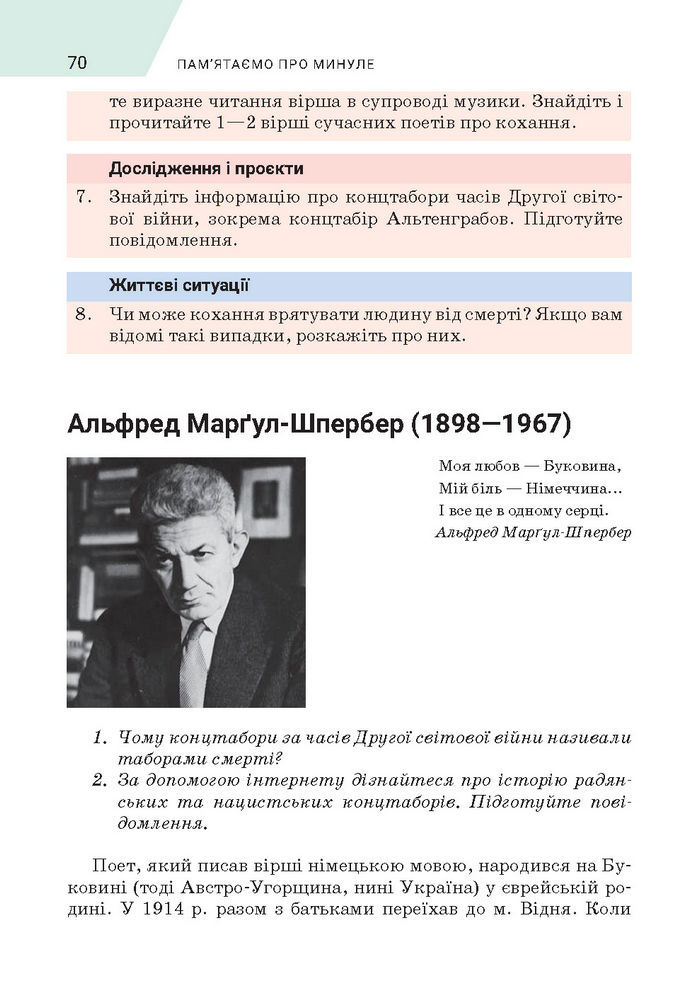 Підручник Зарубіжна література 7 клас Ніколенко