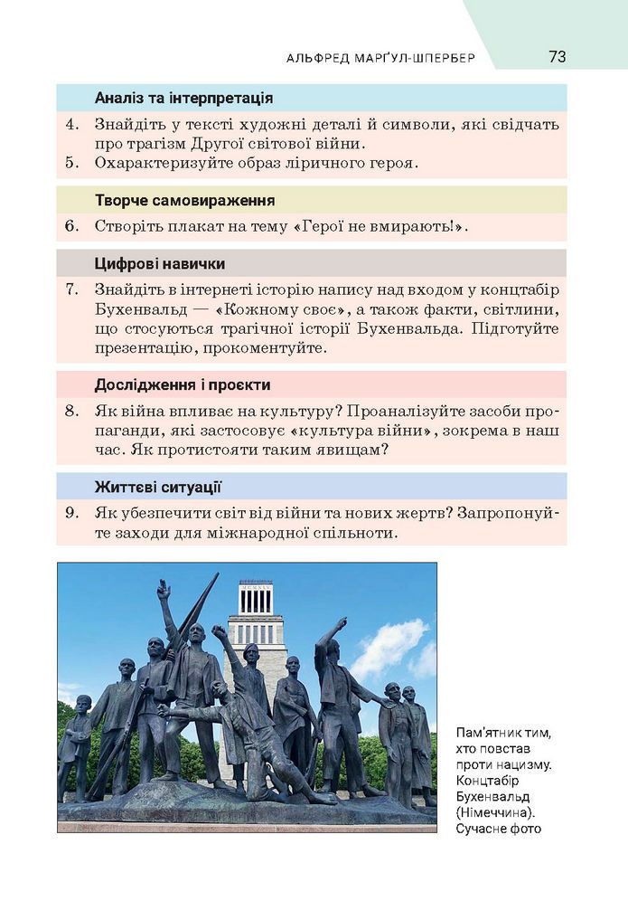 Підручник Зарубіжна література 7 клас Ніколенко