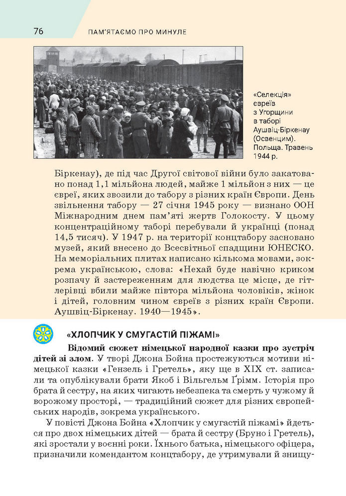 Підручник Зарубіжна література 7 клас Ніколенко