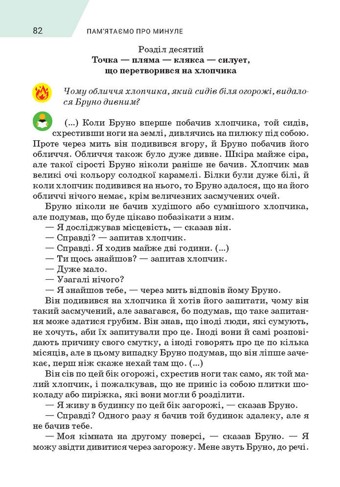 Підручник Зарубіжна література 7 клас Ніколенко