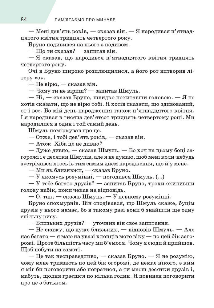 Підручник Зарубіжна література 7 клас Ніколенко