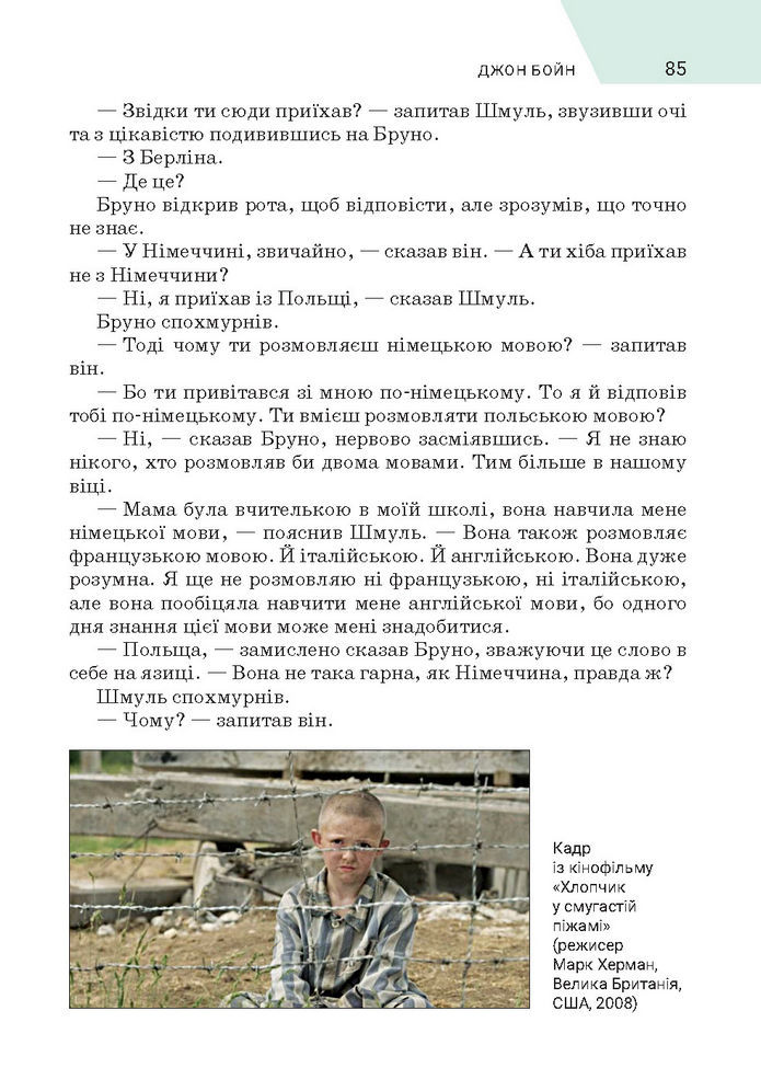 Підручник Зарубіжна література 7 клас Ніколенко