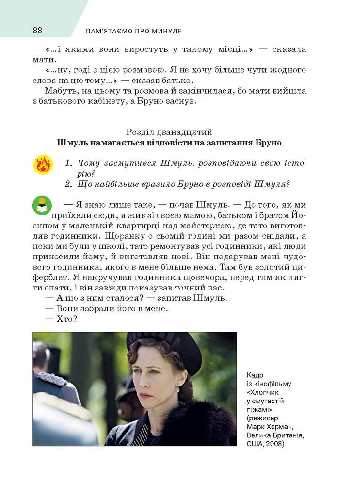 Підручник Зарубіжна література 7 клас Ніколенко