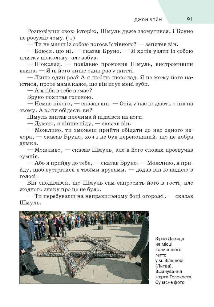 Підручник Зарубіжна література 7 клас Ніколенко