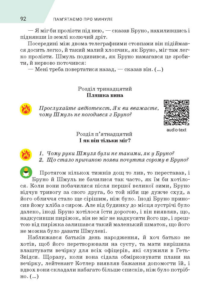 Підручник Зарубіжна література 7 клас Ніколенко