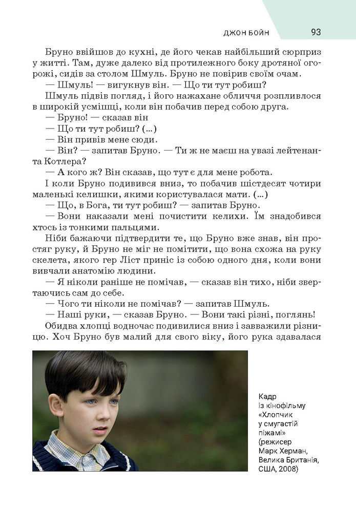 Підручник Зарубіжна література 7 клас Ніколенко