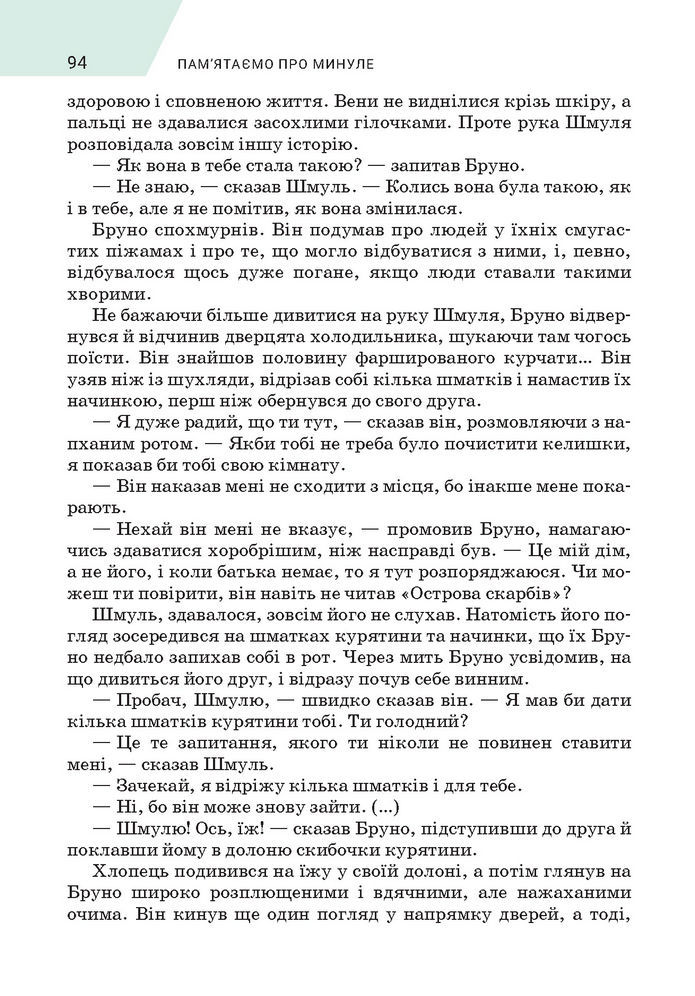 Підручник Зарубіжна література 7 клас Ніколенко