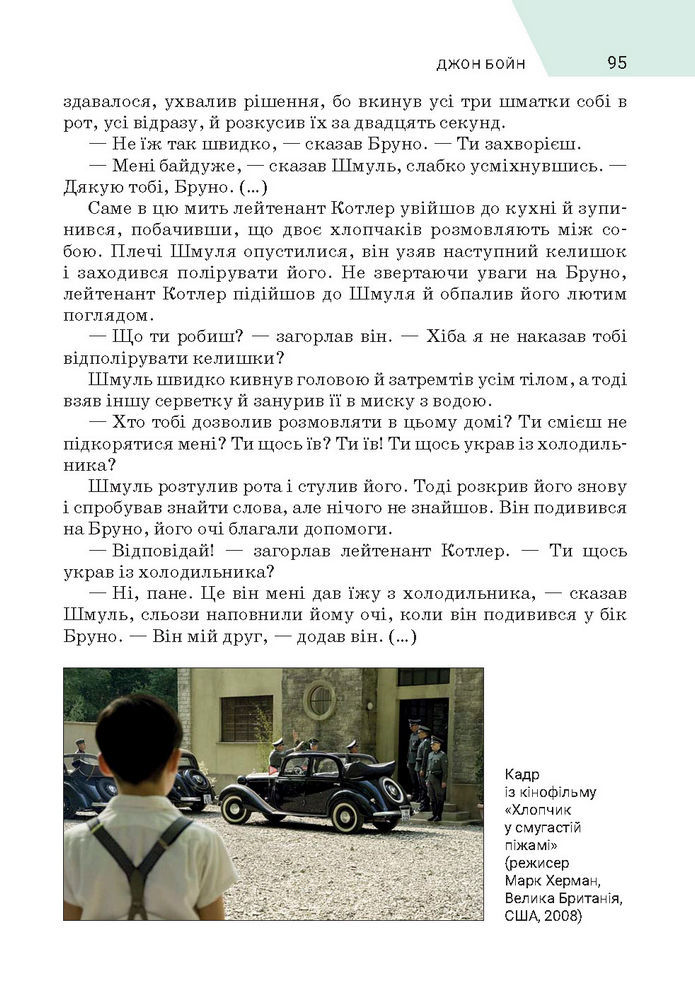 Підручник Зарубіжна література 7 клас Ніколенко