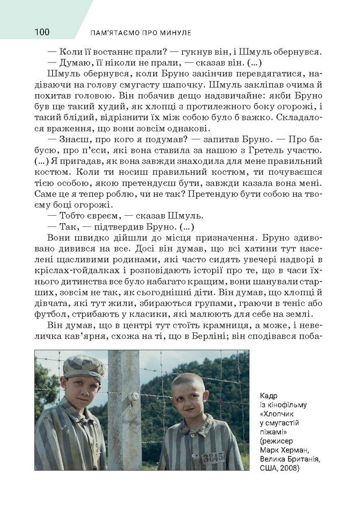 Підручник Зарубіжна література 7 клас Ніколенко