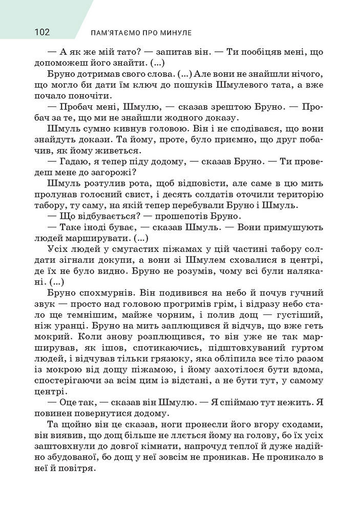 Підручник Зарубіжна література 7 клас Ніколенко