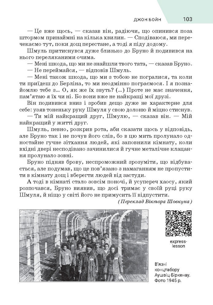 Підручник Зарубіжна література 7 клас Ніколенко