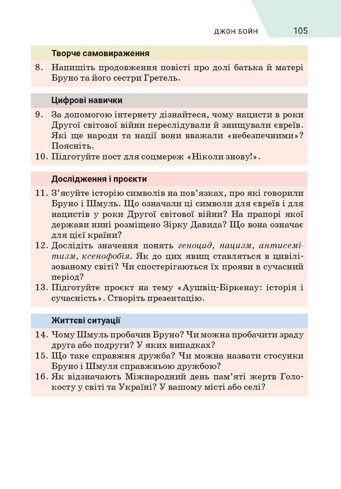 Підручник Зарубіжна література 7 клас Ніколенко