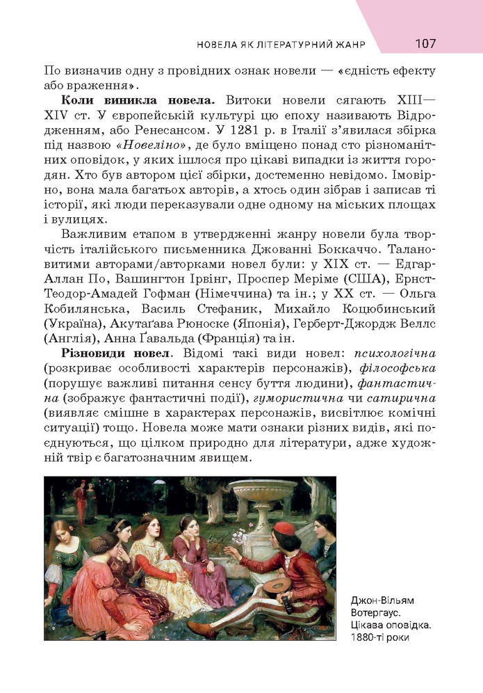 Підручник Зарубіжна література 7 клас Ніколенко