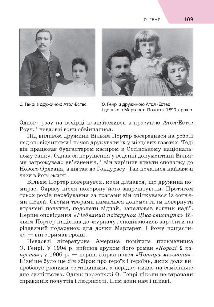 Підручник Зарубіжна література 7 клас Ніколенко