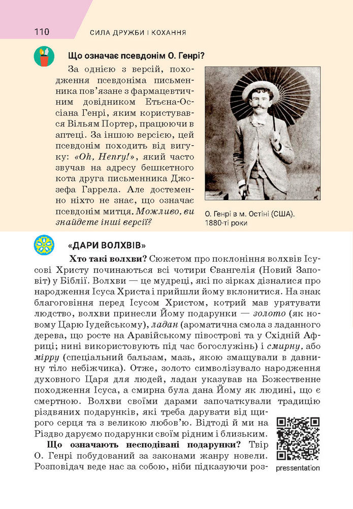 Підручник Зарубіжна література 7 клас Ніколенко