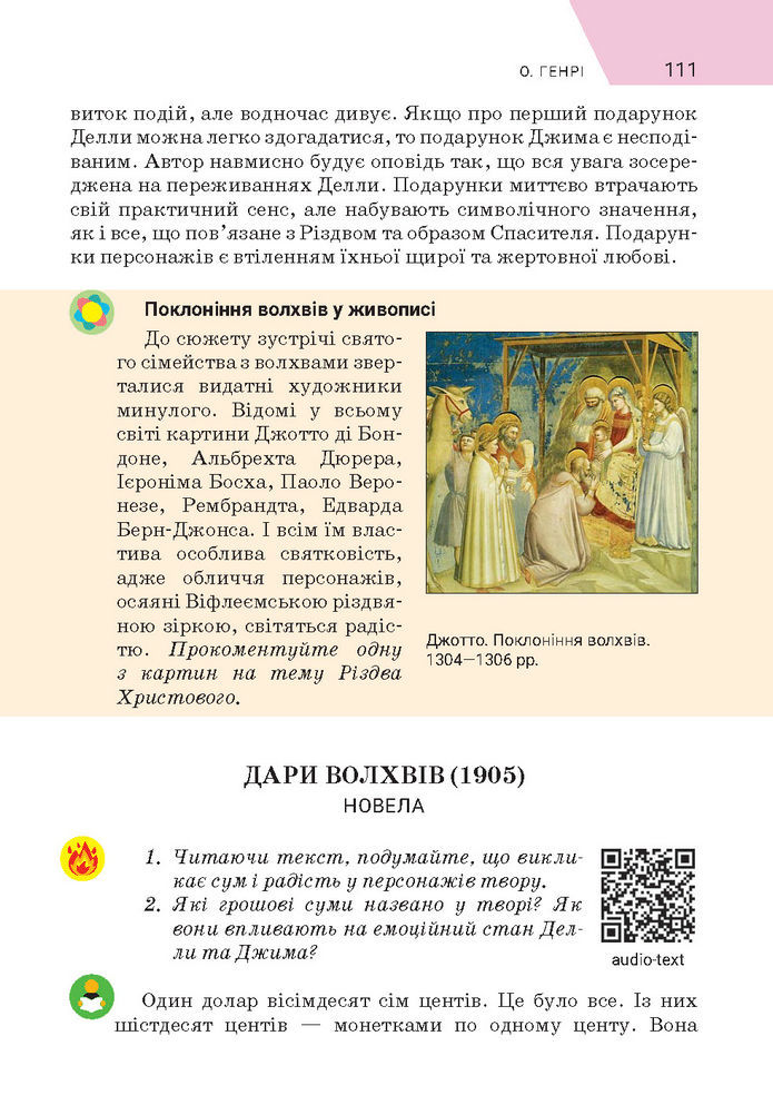 Підручник Зарубіжна література 7 клас Ніколенко
