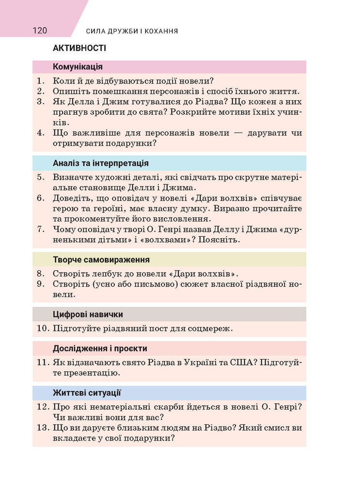 Підручник Зарубіжна література 7 клас Ніколенко