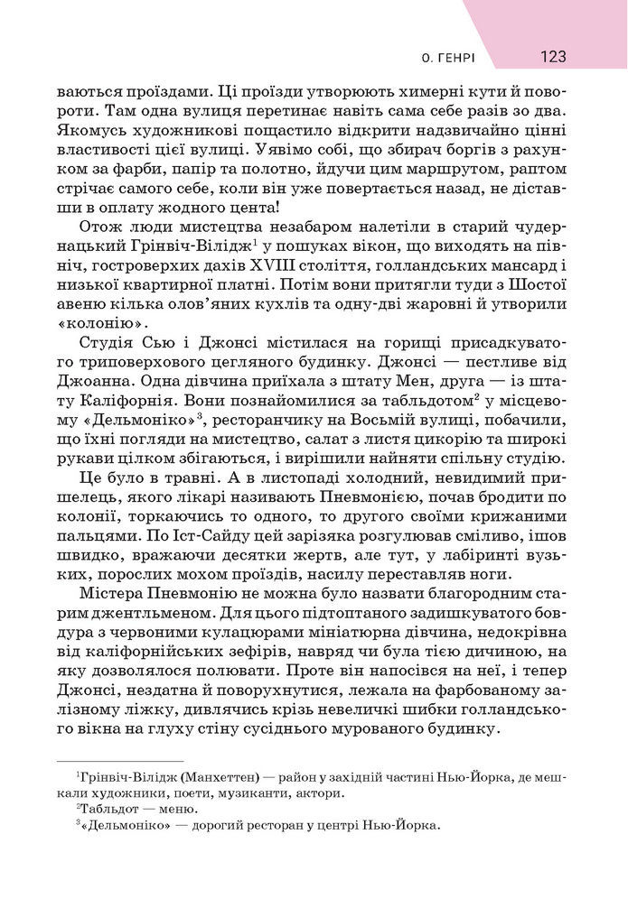 Підручник Зарубіжна література 7 клас Ніколенко