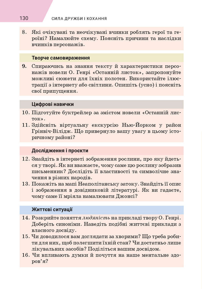 Підручник Зарубіжна література 7 клас Ніколенко