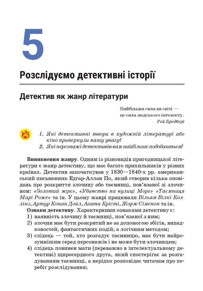 Підручник Зарубіжна література 7 клас Ніколенко