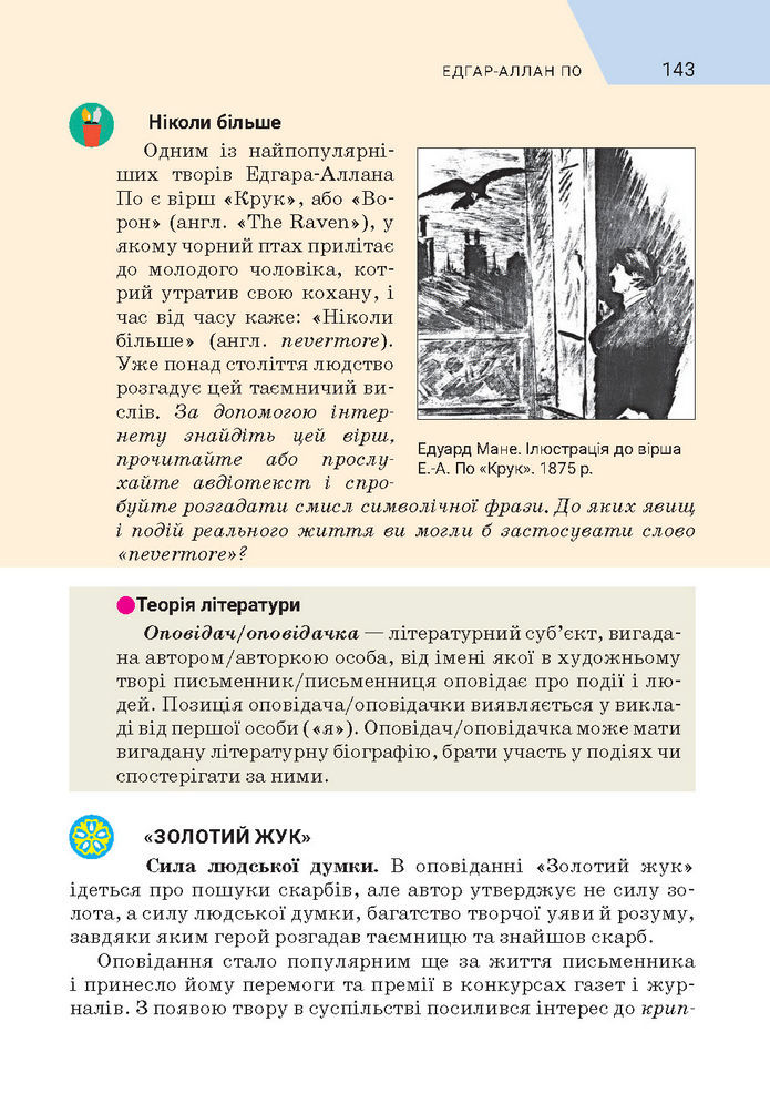 Підручник Зарубіжна література 7 клас Ніколенко