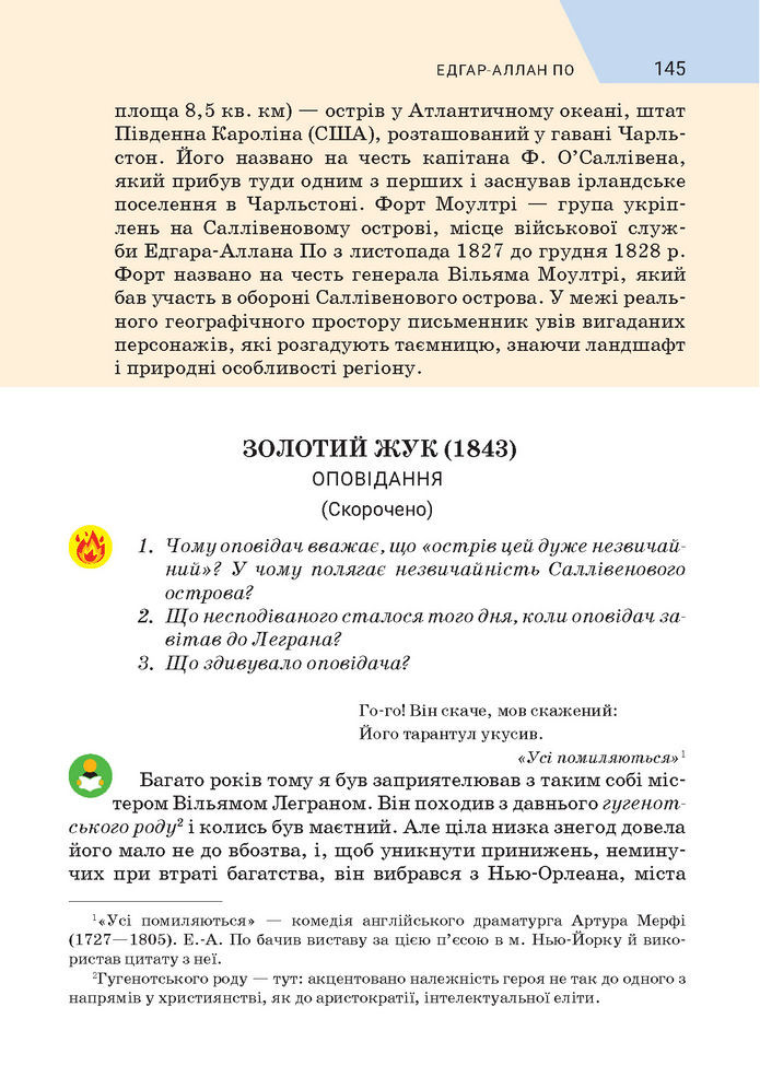 Підручник Зарубіжна література 7 клас Ніколенко