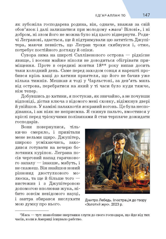 Підручник Зарубіжна література 7 клас Ніколенко