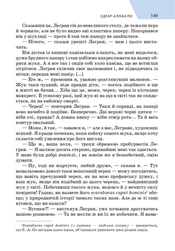 Підручник Зарубіжна література 7 клас Ніколенко