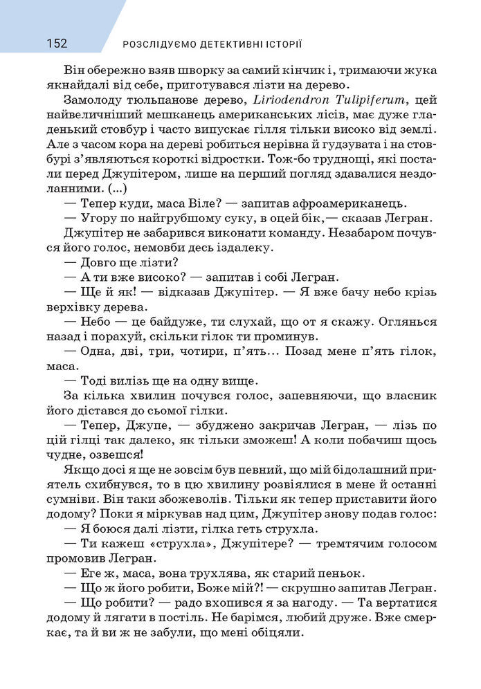 Підручник Зарубіжна література 7 клас Ніколенко