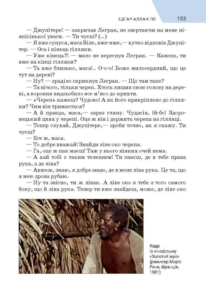 Підручник Зарубіжна література 7 клас Ніколенко
