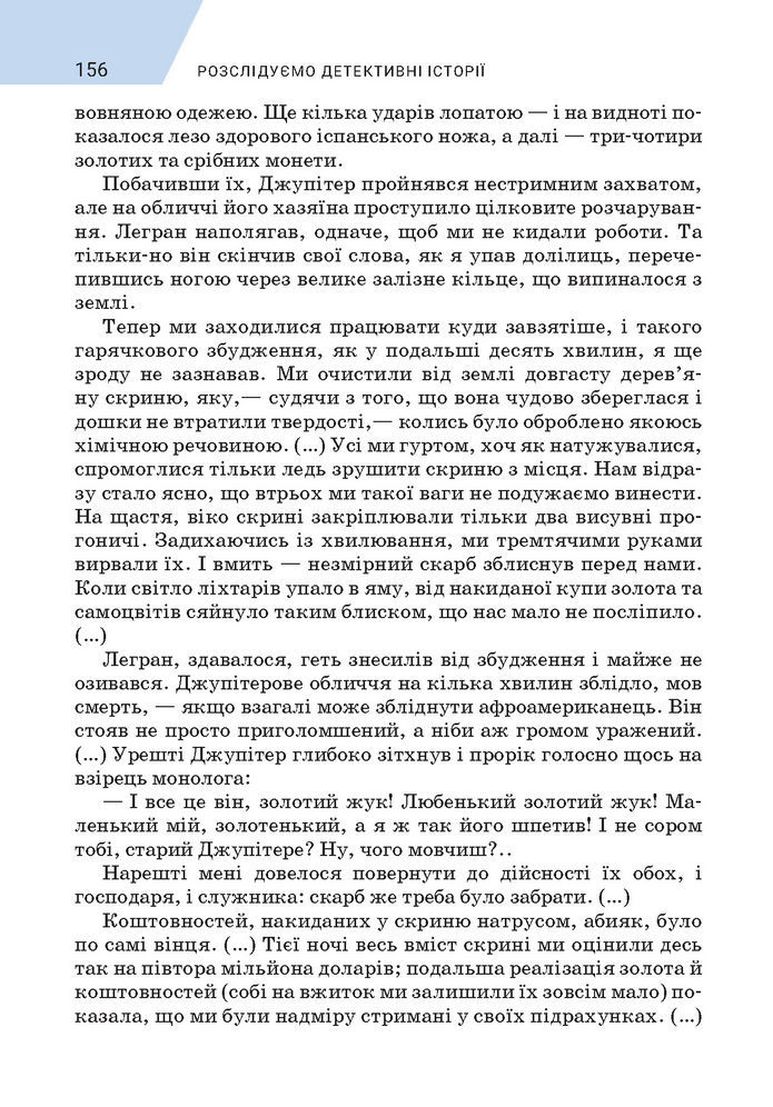 Підручник Зарубіжна література 7 клас Ніколенко