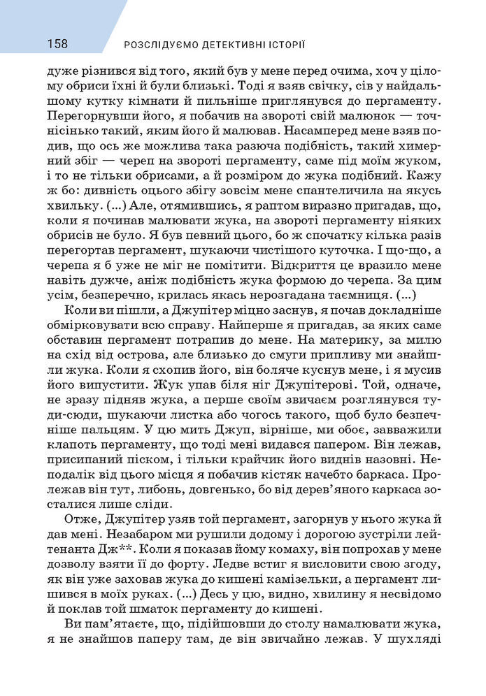 Підручник Зарубіжна література 7 клас Ніколенко